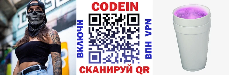 Кодеиновый сироп Lean напиток Lean (лин)  hydra сайт  Поронайск 